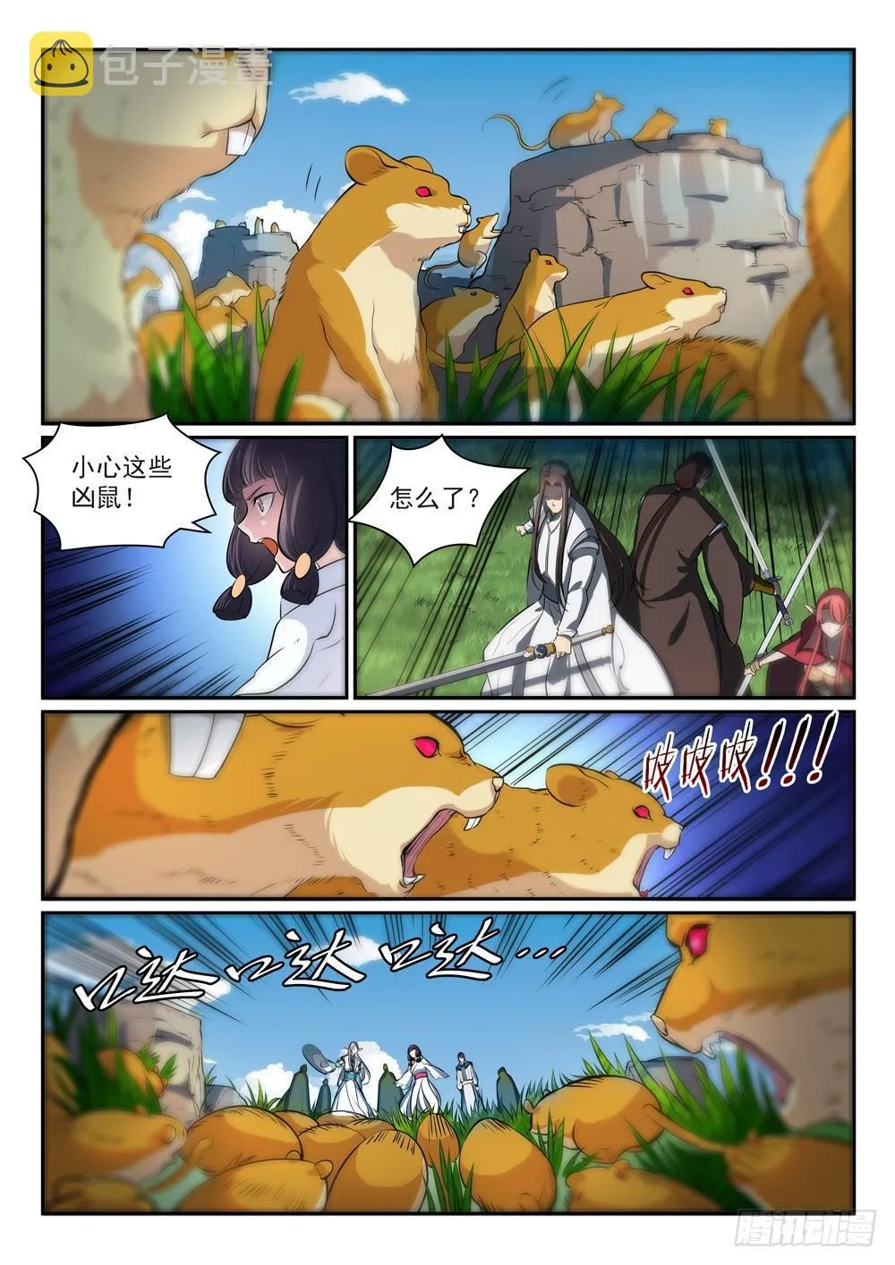 第292话 小千世界 第15页