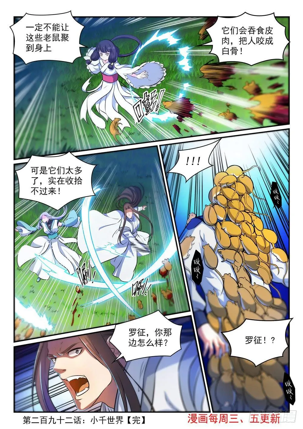 第292话 小千世界 第16页