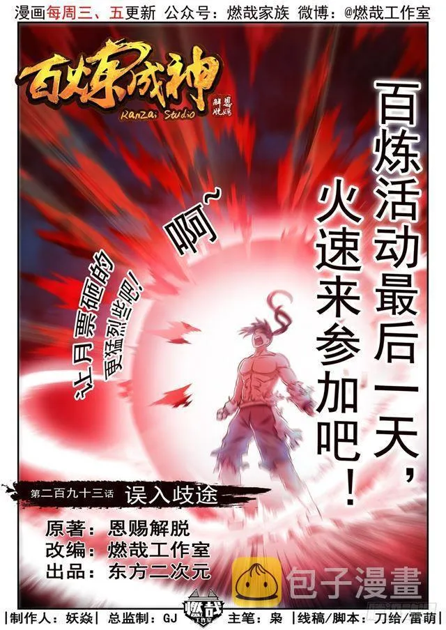 第293话 误入歧途 第1页