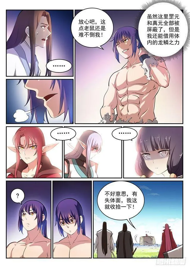 第293话 误入歧途 第4页