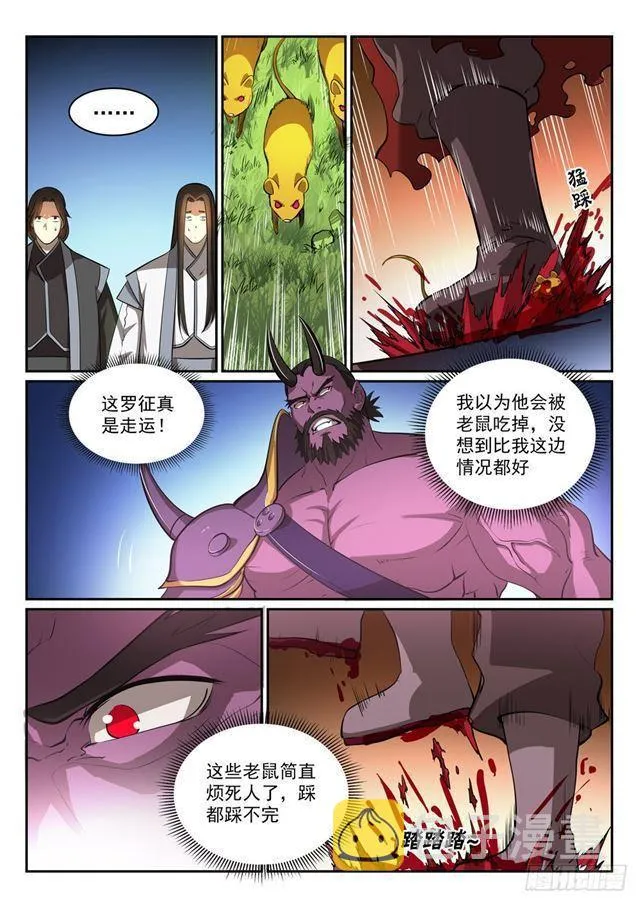 第293话 误入歧途 第5页