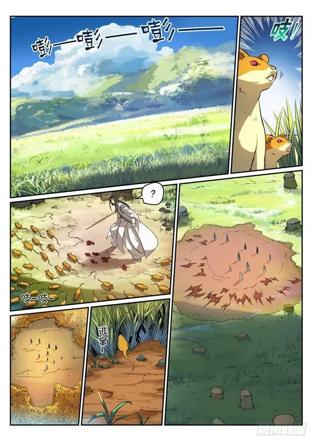 第293话 误入歧途 第6页
