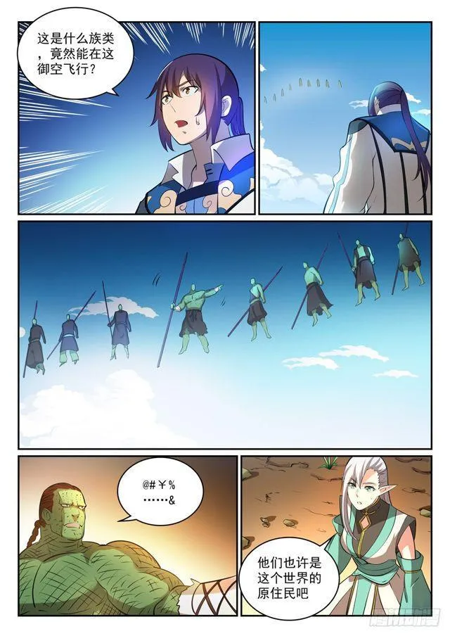 第293话 误入歧途 第8页