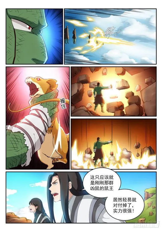 第293话 误入歧途 第11页