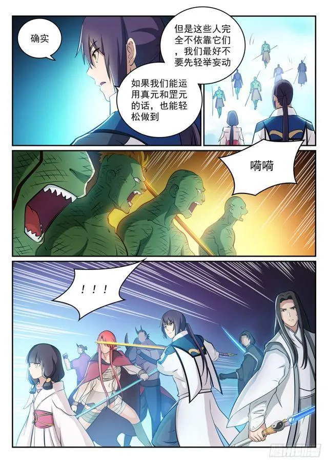 第293话 误入歧途 第12页