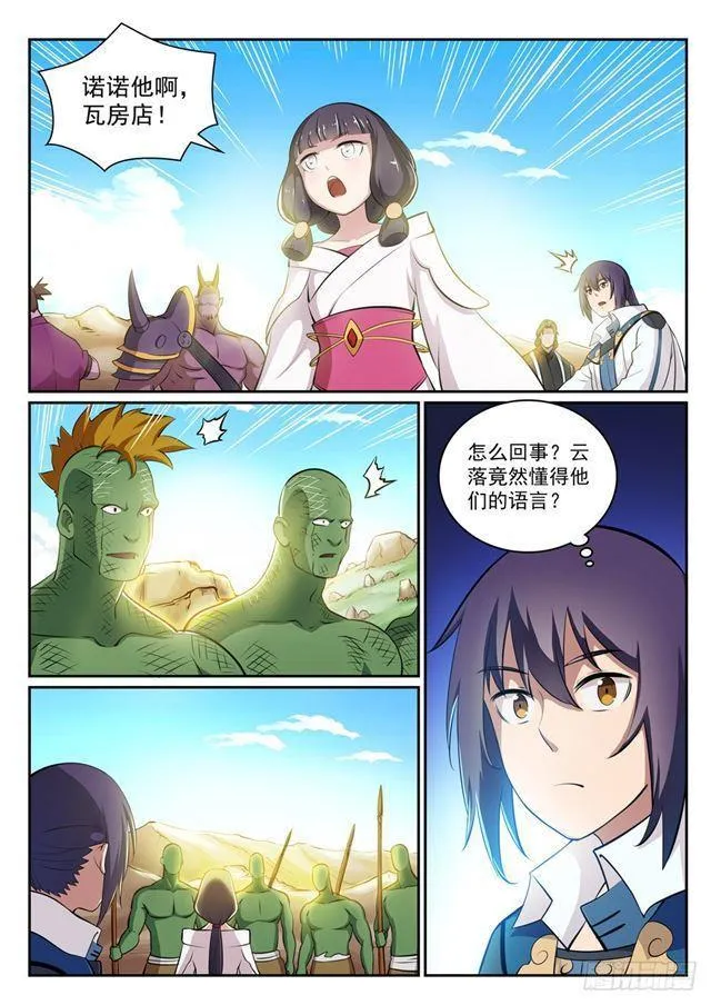 第293话 误入歧途 第13页