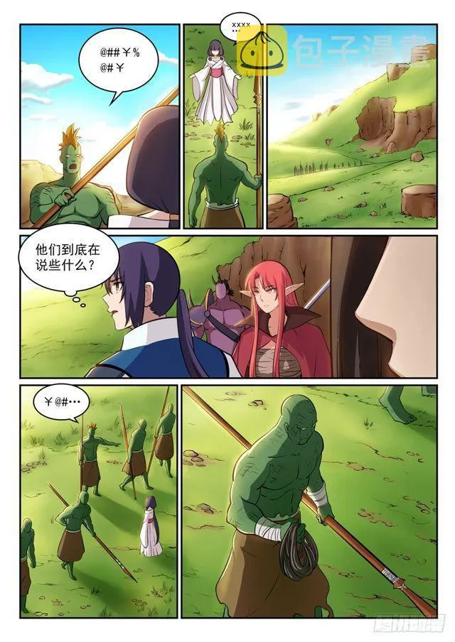 第293话 误入歧途 第14页