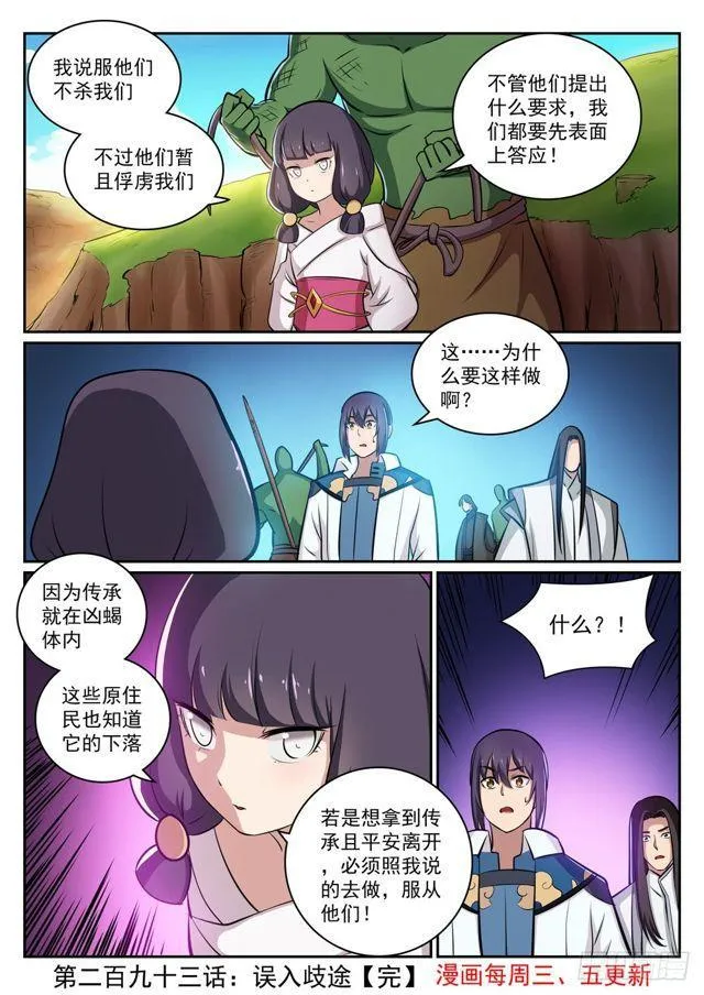 第293话 误入歧途 第16页