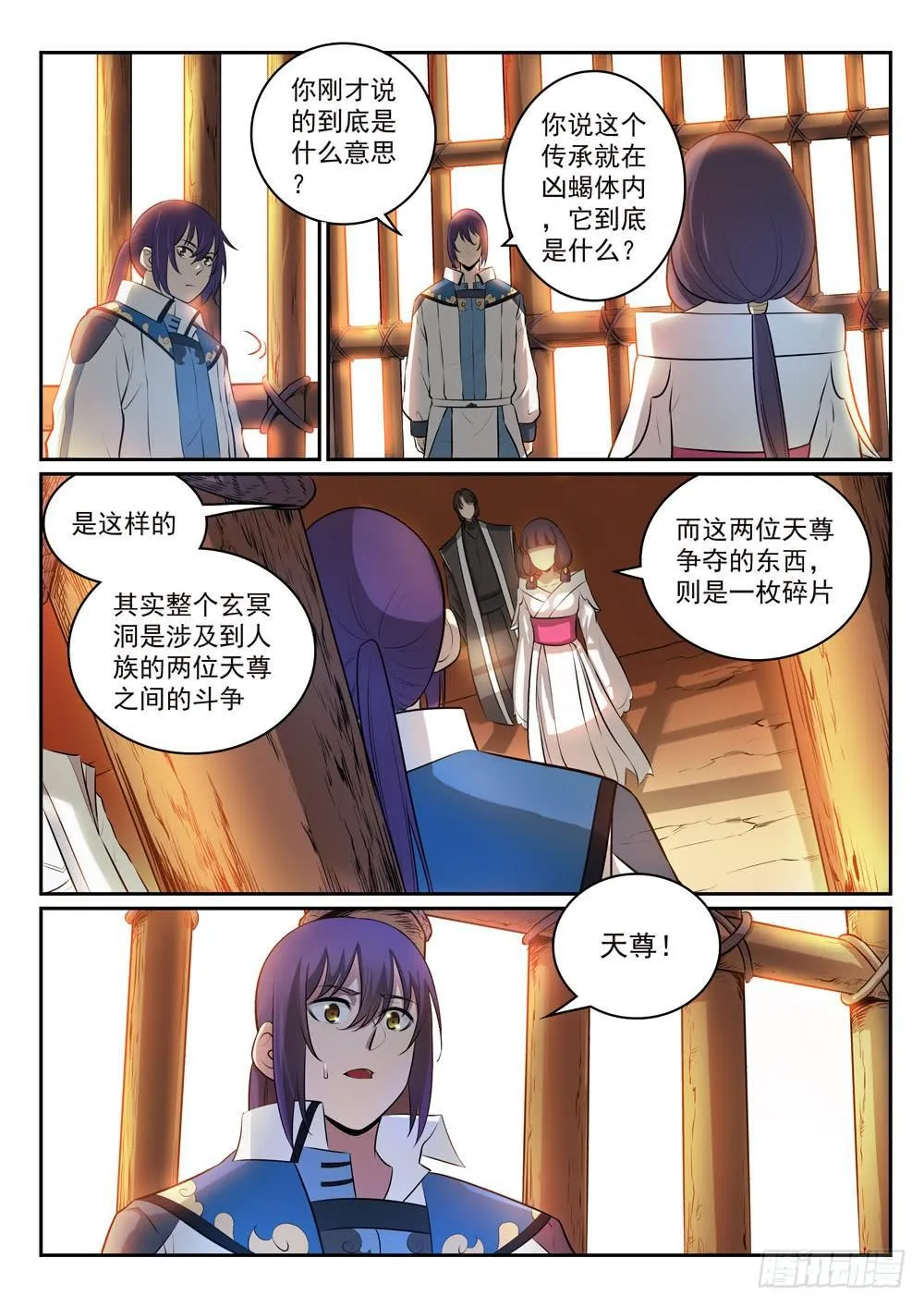 第294话 天道碎片 第3页