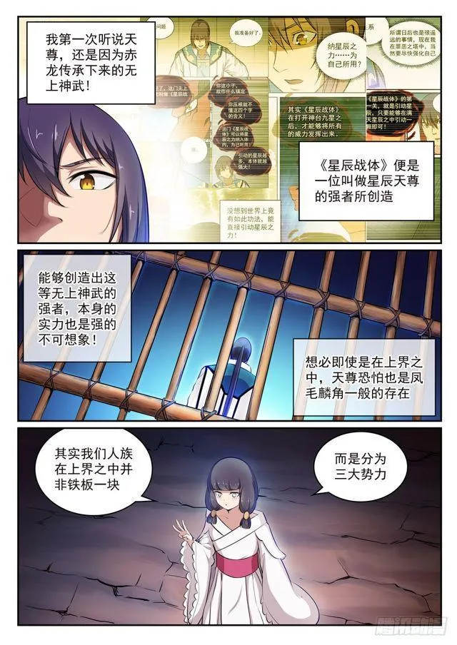 第294话 天道碎片 第4页