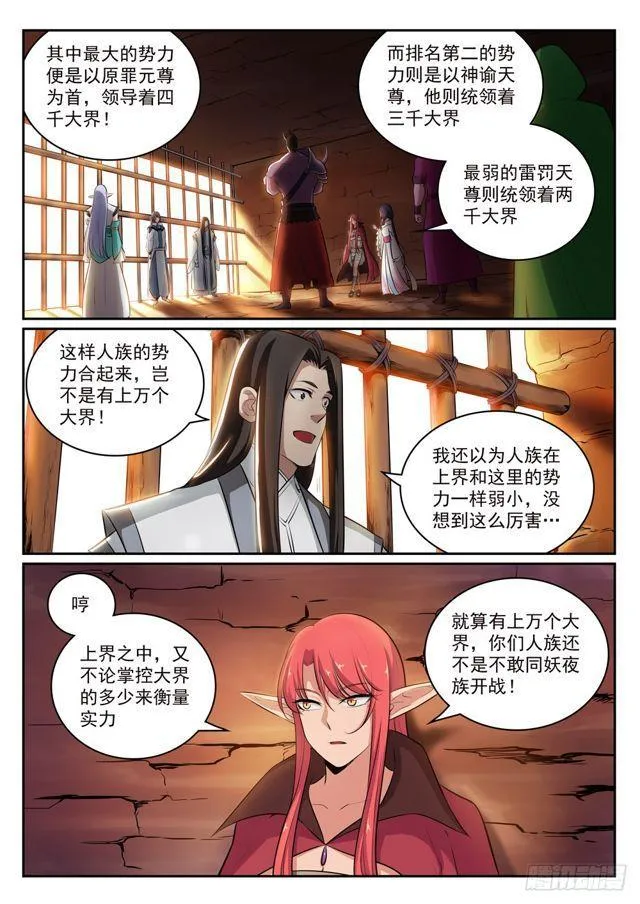 第294话 天道碎片 第5页
