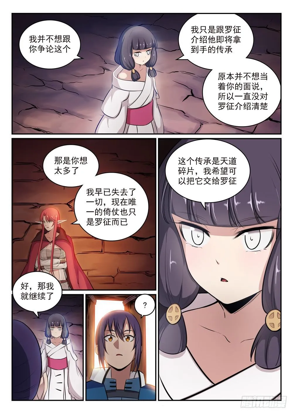 第294话 天道碎片 第6页
