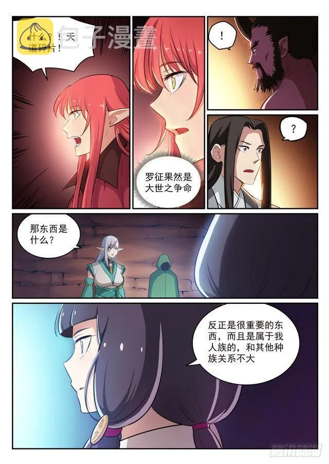 第294话 天道碎片 第7页