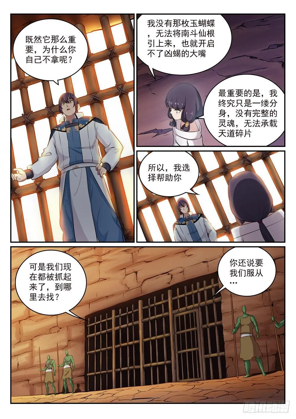 第294话 天道碎片 第8页