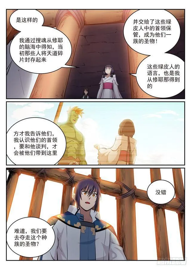 第294话 天道碎片 第9页