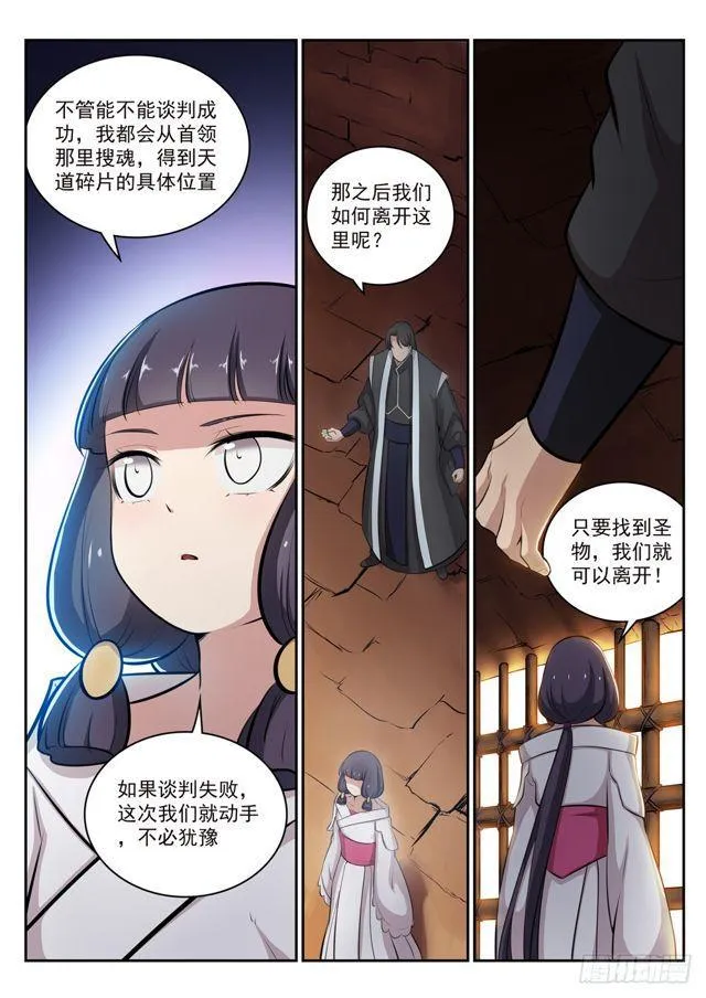 第294话 天道碎片 第10页