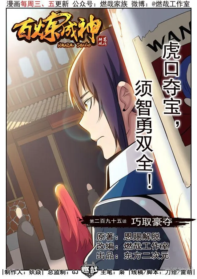 第295话 巧取豪夺 第1页