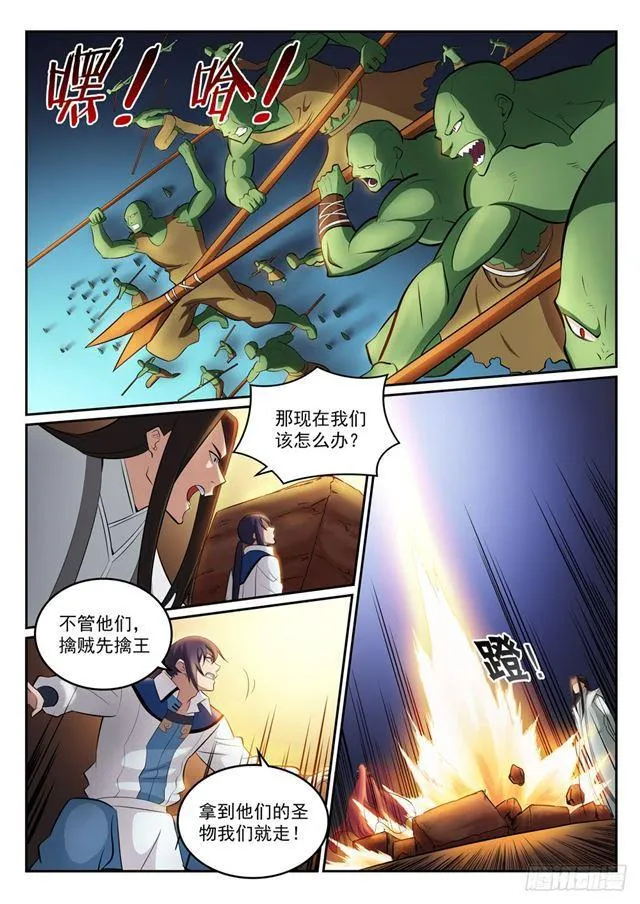 第295话 巧取豪夺 第2页