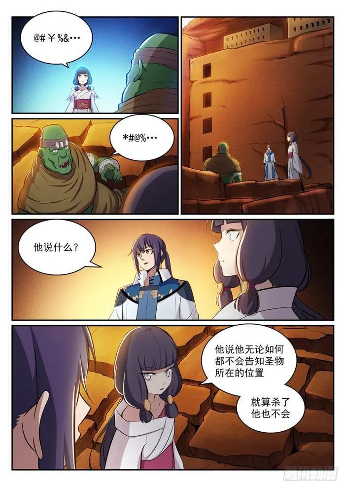 第295话 巧取豪夺 第6页