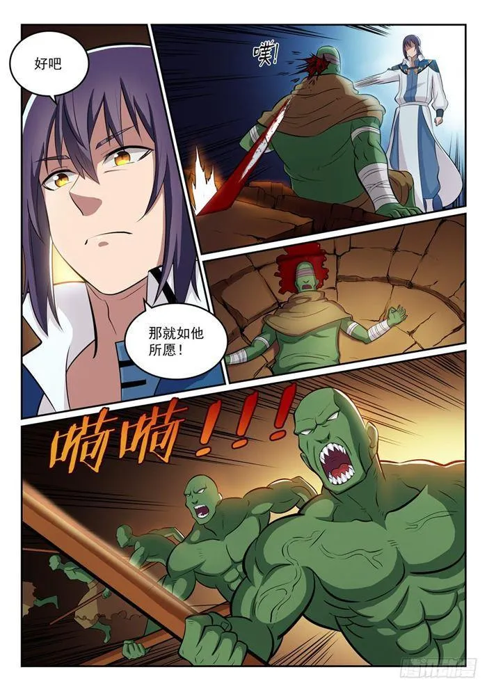 第295话 巧取豪夺 第7页