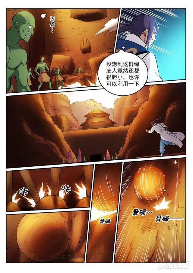 第295话 巧取豪夺 第9页