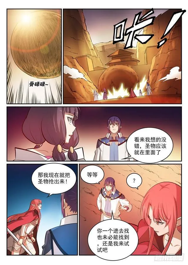 第295话 巧取豪夺 第10页