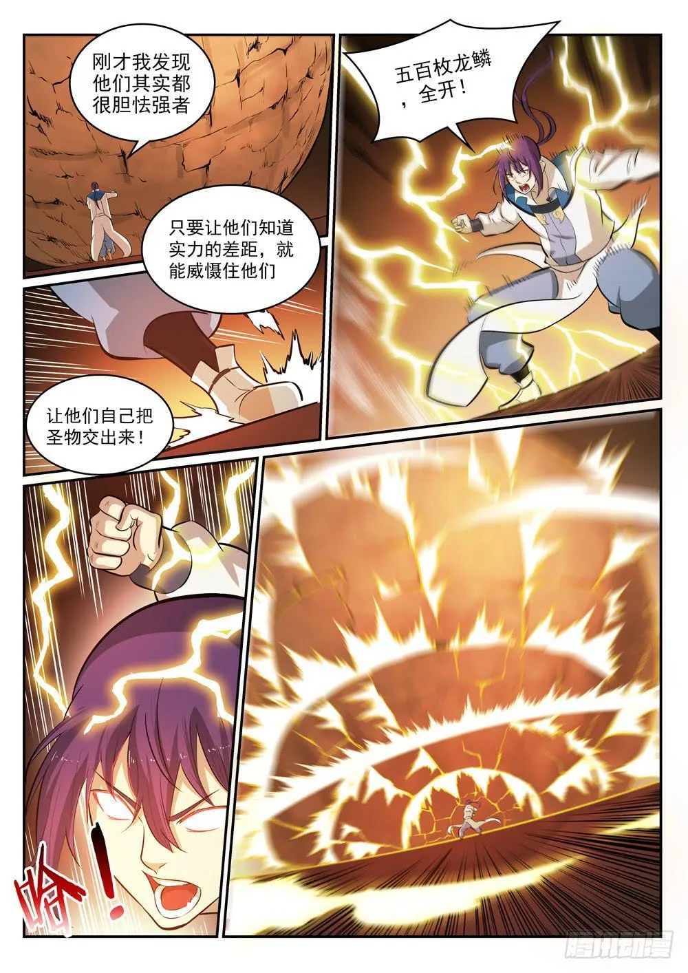 第295话 巧取豪夺 第11页