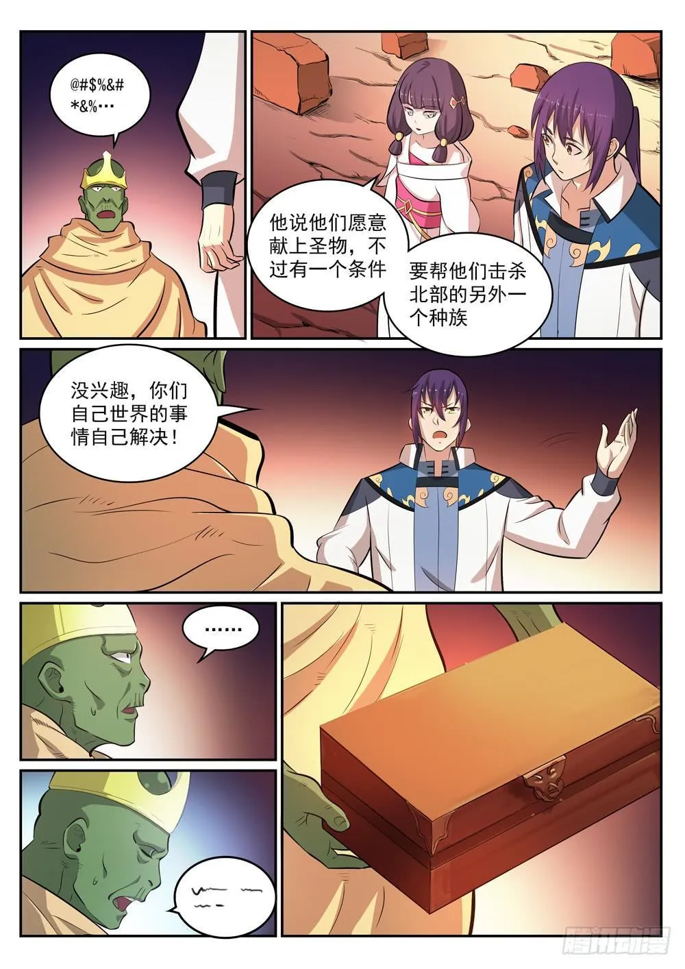 第295话 巧取豪夺 第14页