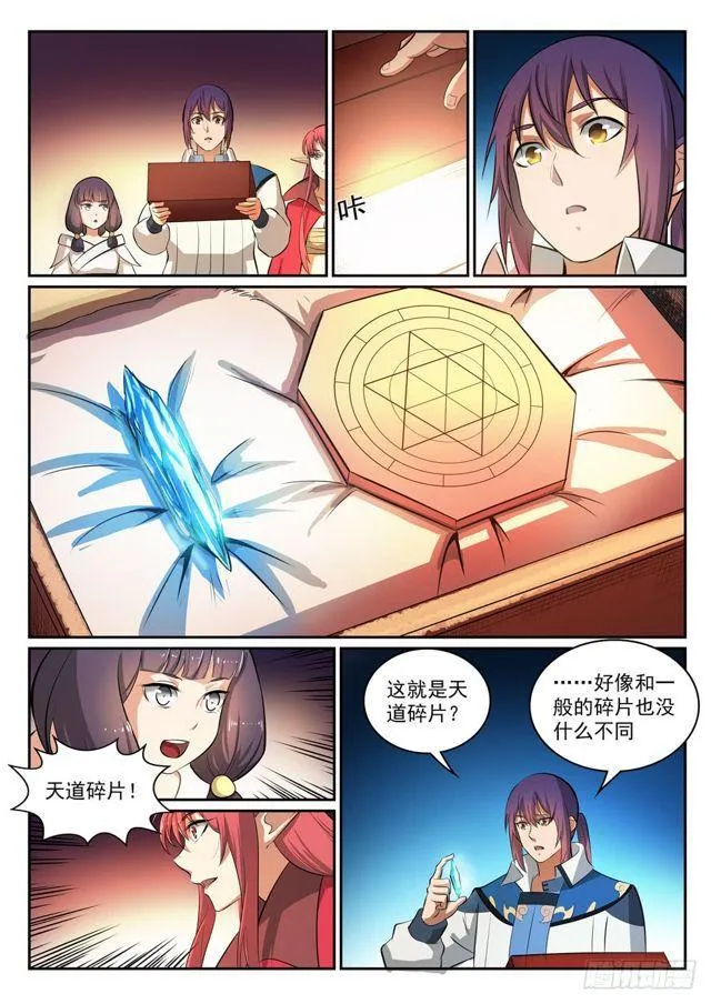 第295话 巧取豪夺 第15页