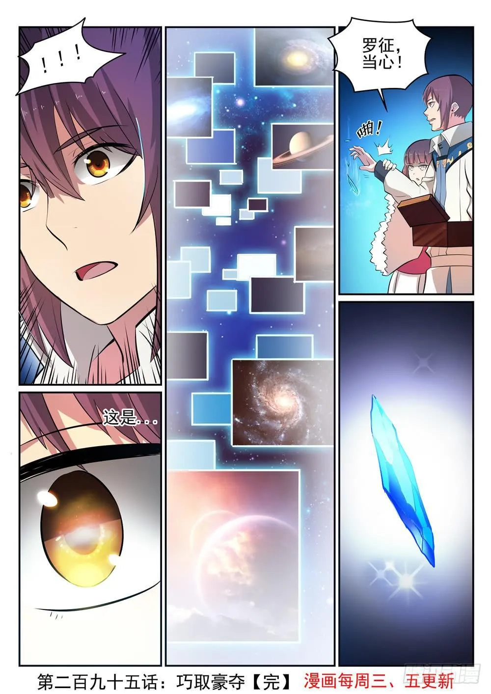 第295话 巧取豪夺 第16页