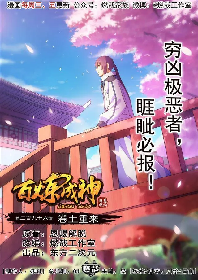 第296话 卷土重来 第1页