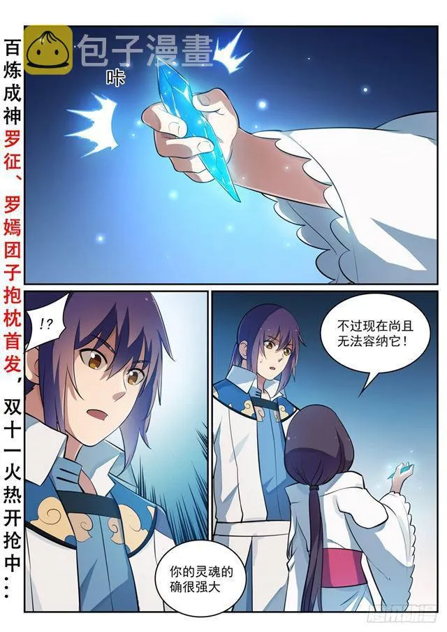 第296话 卷土重来 第2页