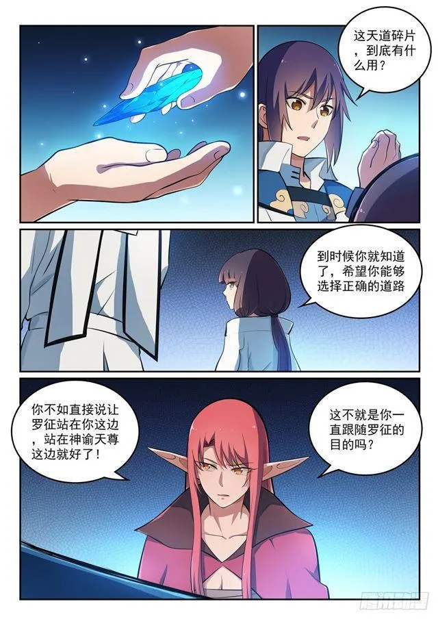 第296话 卷土重来 第3页