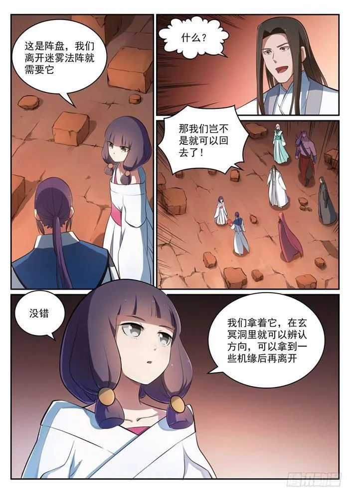 第296话 卷土重来 第5页