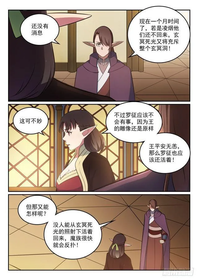 第296话 卷土重来 第7页