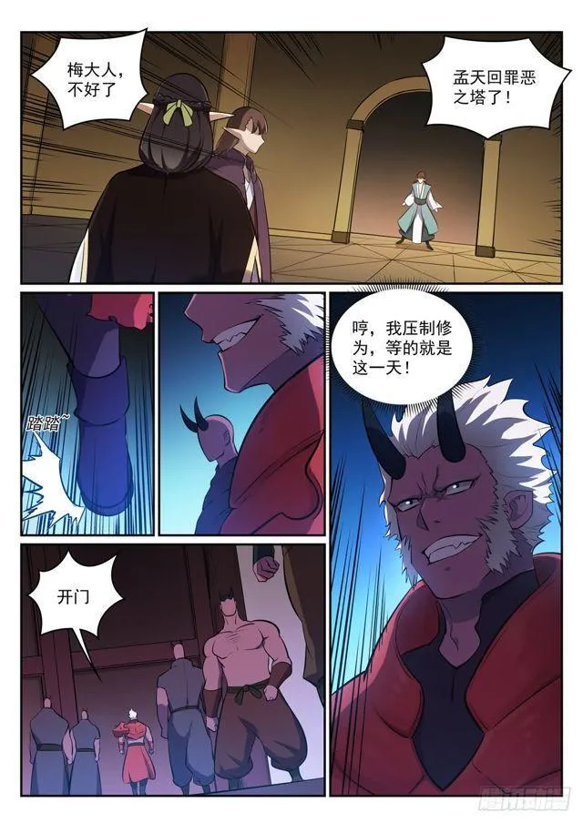 第296话 卷土重来 第8页