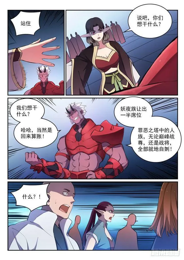 第296话 卷土重来 第11页