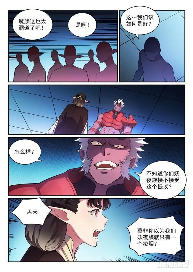 第296话 卷土重来 第12页
