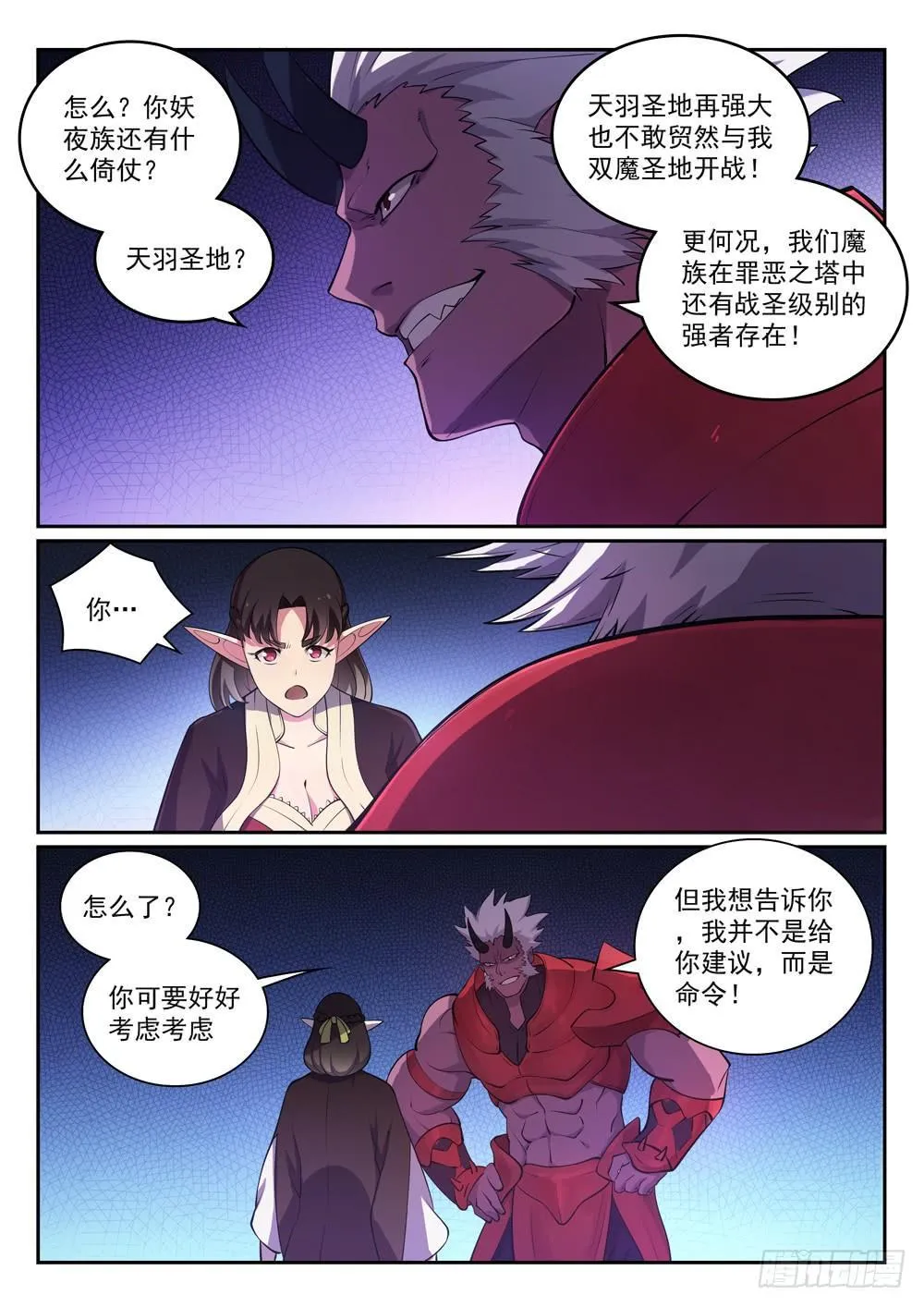 第296话 卷土重来 第13页