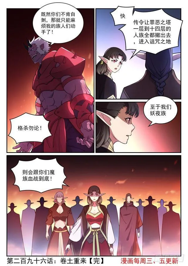 第296话 卷土重来 第16页