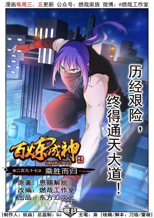 第297话 乘胜而归 第1页
