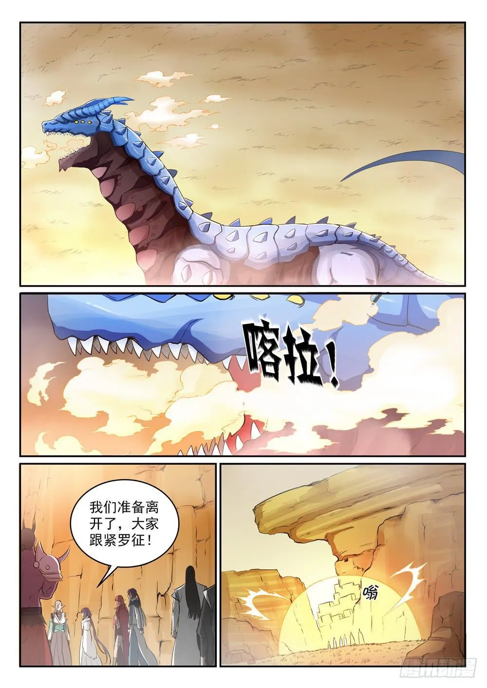 第297话 乘胜而归 第2页
