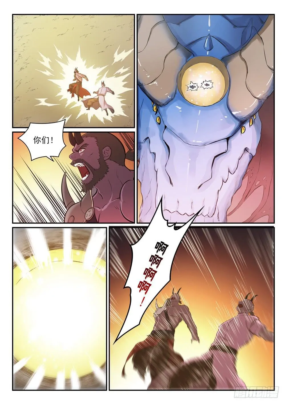 第297话 乘胜而归 第4页