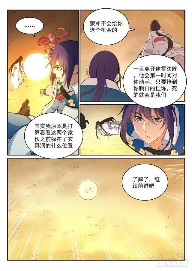 第297话 乘胜而归 第6页