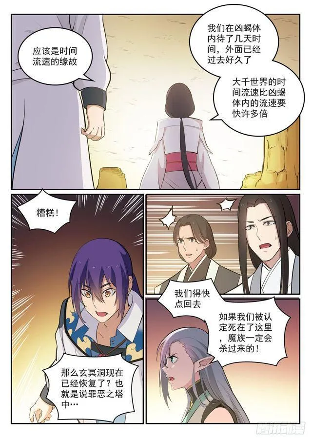 第297话 乘胜而归 第8页