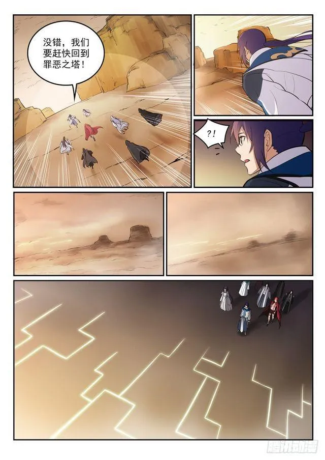 第297话 乘胜而归 第9页
