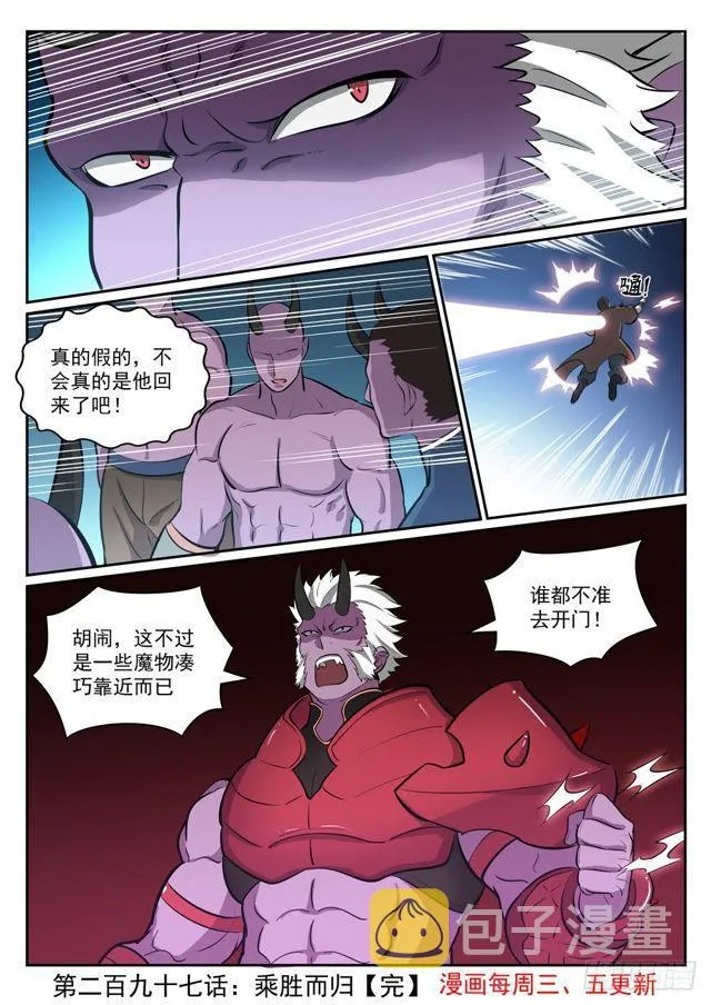 第297话 乘胜而归 第16页
