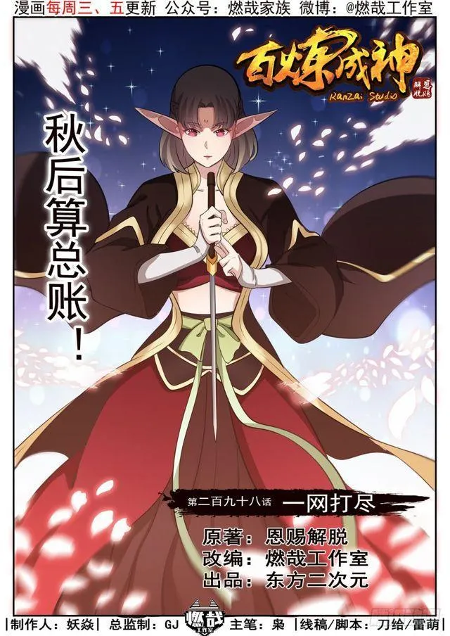 第298话 一网打尽 第1页