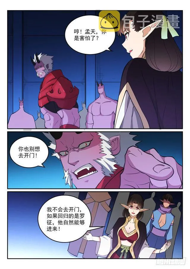 第298话 一网打尽 第2页