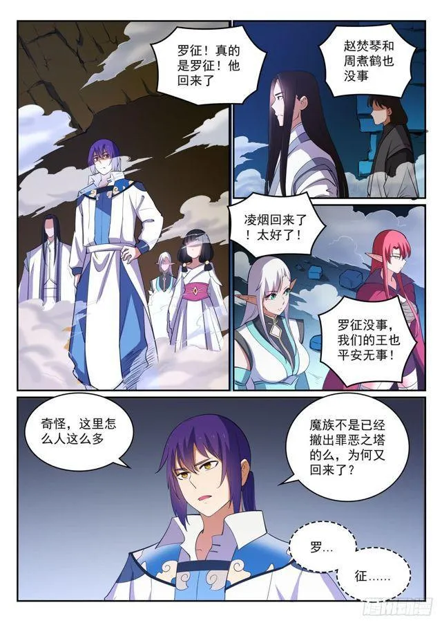 第298话 一网打尽 第4页